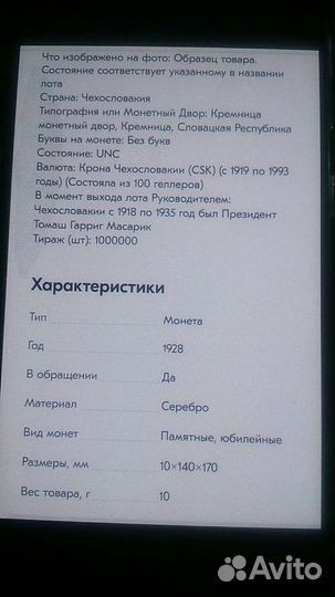 Монета 10 крон Чехословакия 1928г.серебро