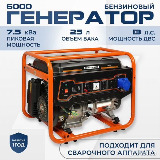 Генератор Electrolite 6кВт медная обмотка статора