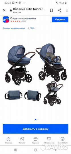 Коляска 3в 1Tutis nanni
