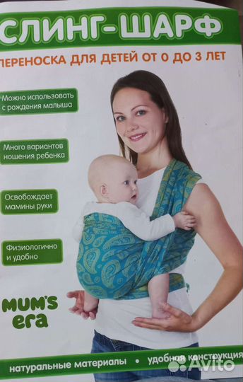 Слинг шарф mum s era