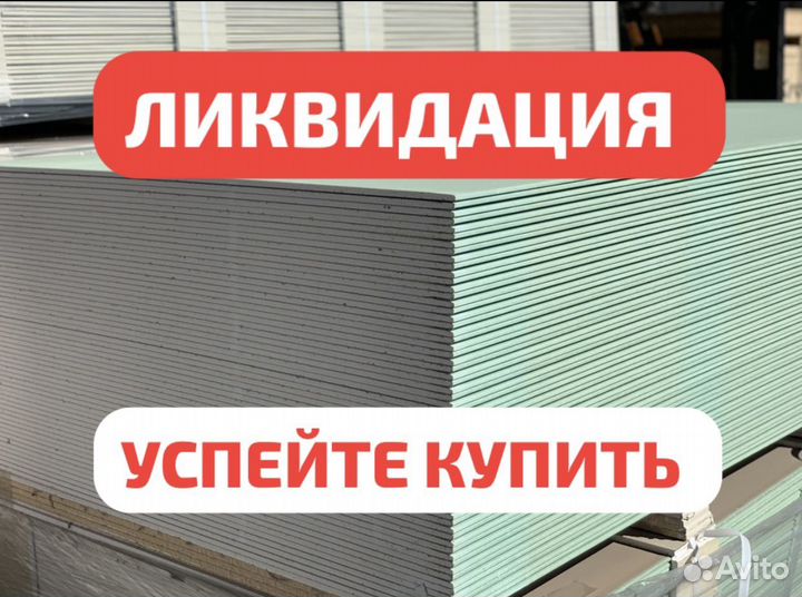 Гипсокартон