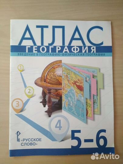 Атлас по географии 5-6 класс