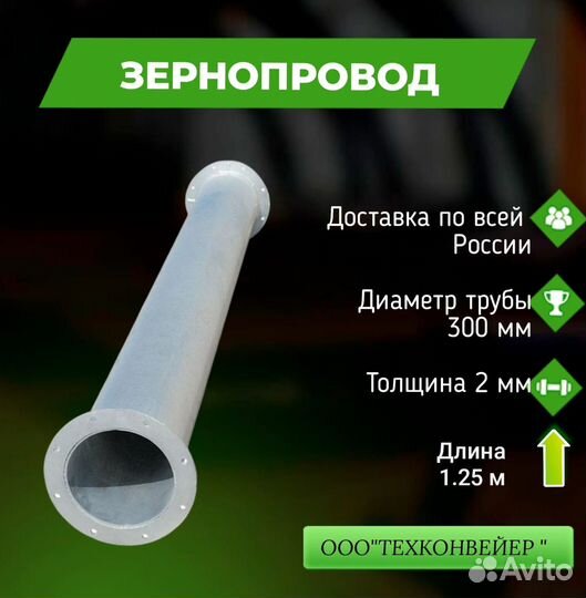 Самотек зерновой