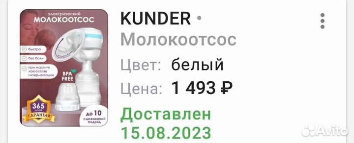 Молокоотсос электрический