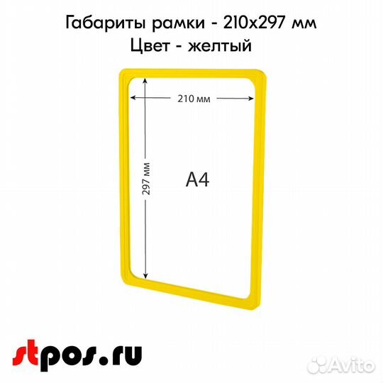 2Рамки А4 желтые с карманом и держателем набор