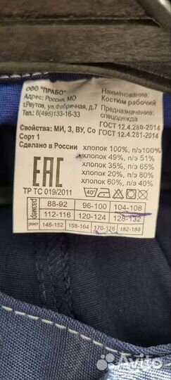 Спецодежда летняя мужская разных размеров