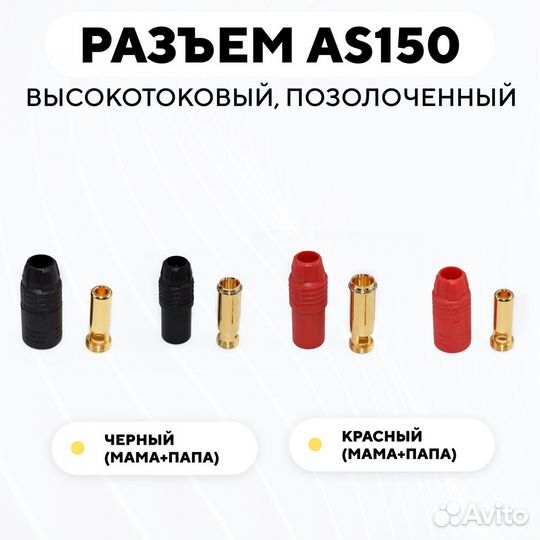 Разъем AS150 (2 пары: красный + черный)