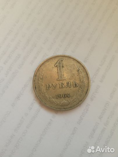 Редкие Монеты СССР 1 рубль