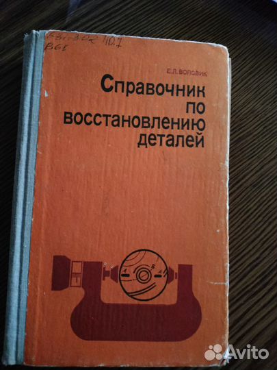 Книга о восстановлении деталей