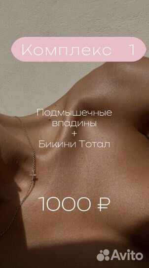 Депиляция воском
