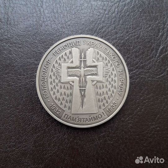 5 гривен Голодомор 2007 год