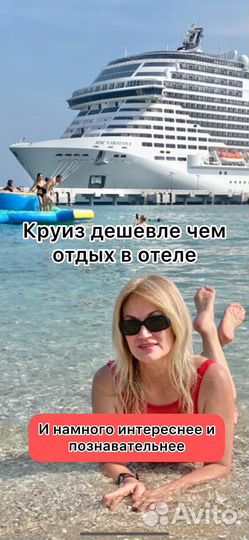 Круизы
