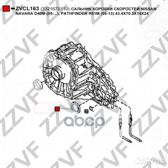 Сальник коробки скоростей nissan navara D40M (0