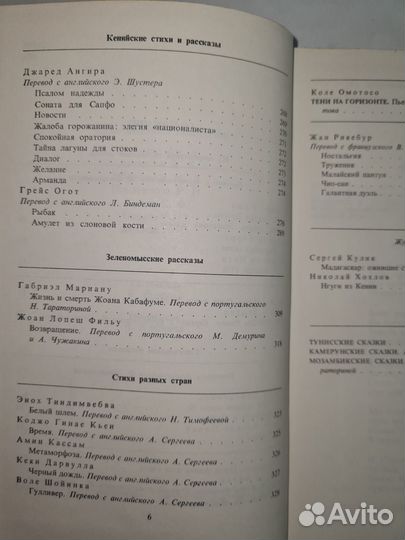 Африка. Литературный альманах. Выпуск 1