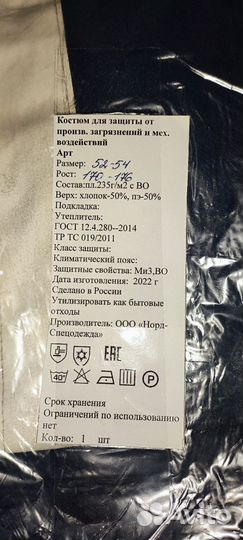 Рабочий костюм