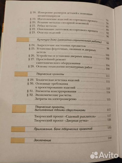 Технология 6 класс редакция В.Д.Симоненко