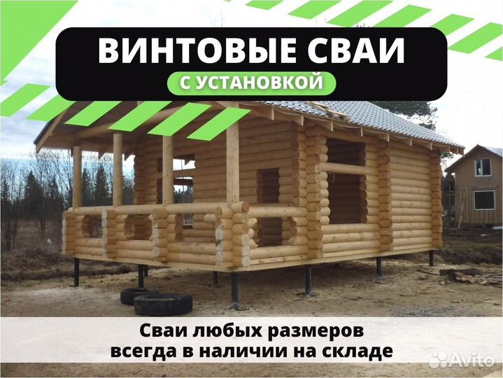 Винтовые сваи для бани