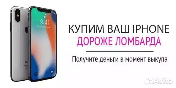 Срочный выкуп iPhone Скупка iPhone