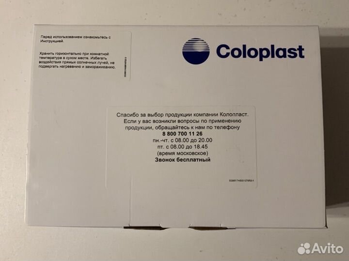 Калоприемники coloplast