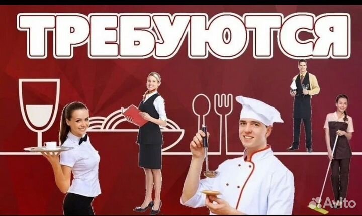 Ищем сотрудников в ресторан