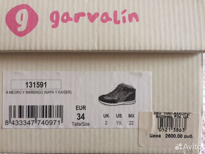 Ботинки Garvalin