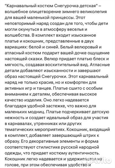 Костюм Снегурочки 122