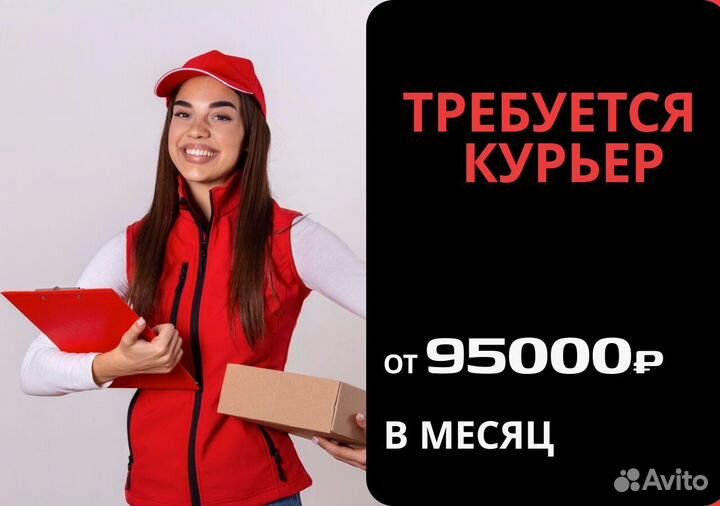 Работа в доставке курьер