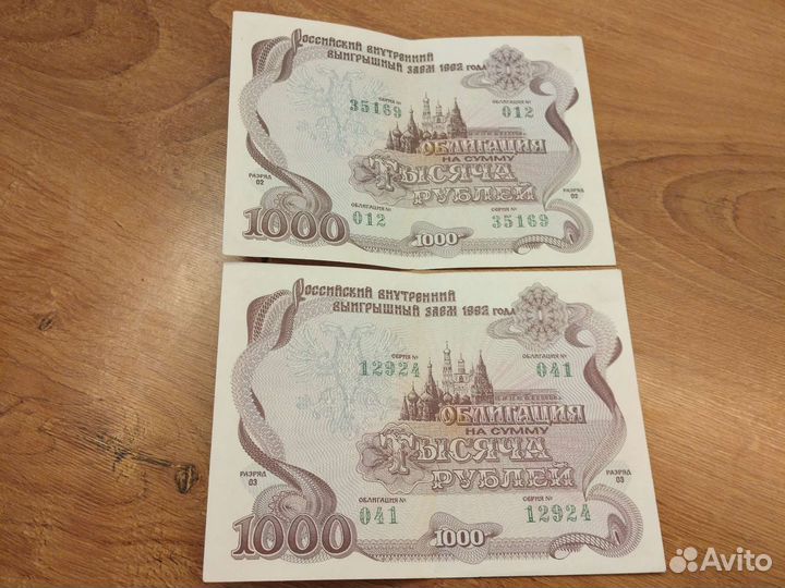Облигация на тысяча рублей 1992 г