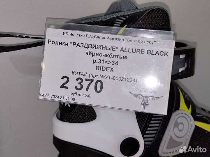 Ролики раздвижные Allure Black размер 31-34