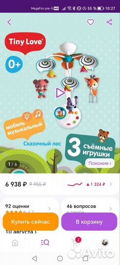 Мобиль tiny love сказочный лес