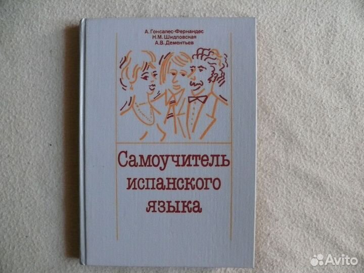 Испанский / Вьетнамский / Литовский/ Португальский