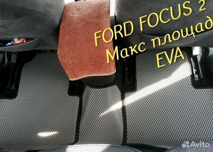 Коврики ford focus 2 3 eva 3D с бортами эва ева