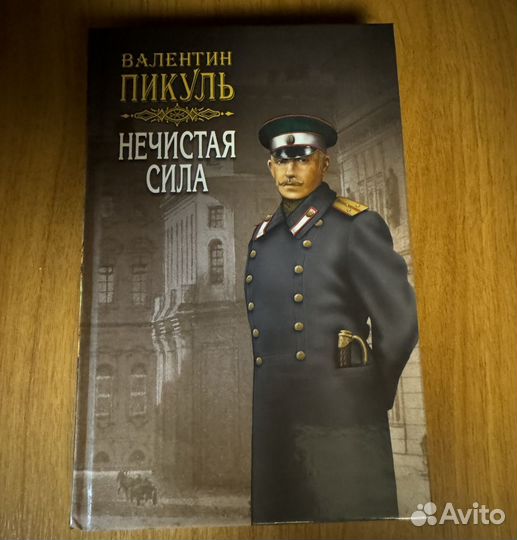 Валентин Пикуль подарочное издание