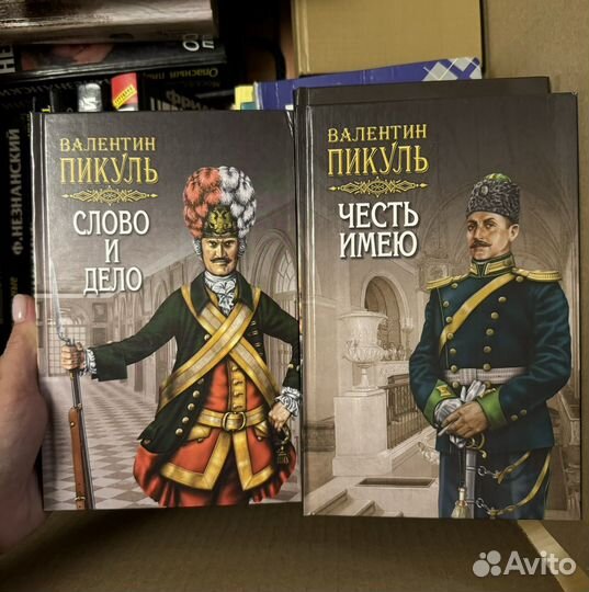 Валентин Пикуль подарочное издание