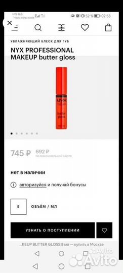 Блеск для губ NYX butter gloss 39,40,38,16