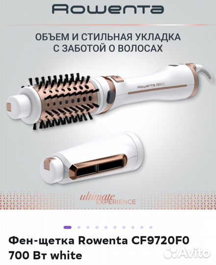 Фен щетка вращающаяся rowenta