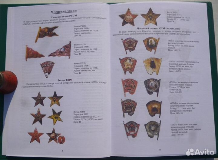 Каталог Фалеристика влксм