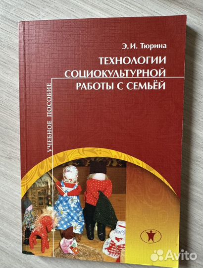 Психологам,соц.работн,студентам книги психологии