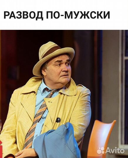 Театр Маяковского Развод по мужски спектакль