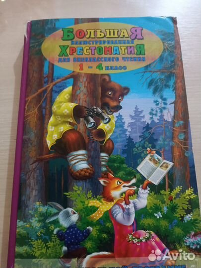 Большая хрестоматия русские народные сказки