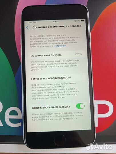 iPhone SE (2020), 256 ГБ