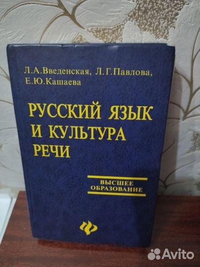 Рус язык и культ речи -книги, пособия