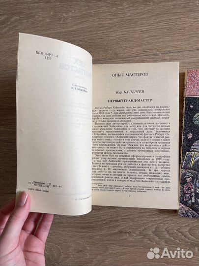 Фантастика СССР сборник Булычев Маркович Геллер