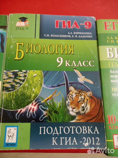 Учебники по биологии егэ Огэ