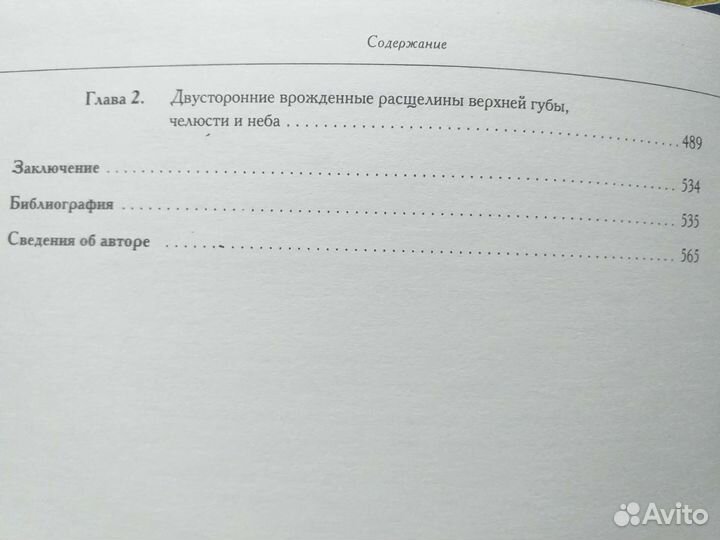Козин И.А. Эстетическая хирургия врожденных расщел