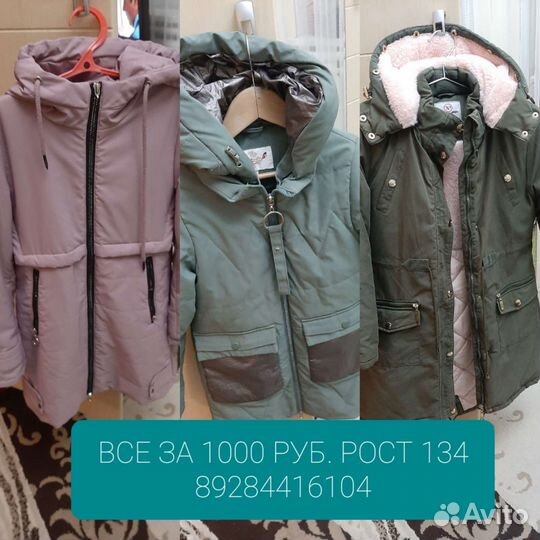 Куртка для девочки 134