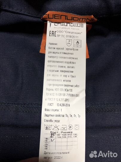 Костюм сварщика летний