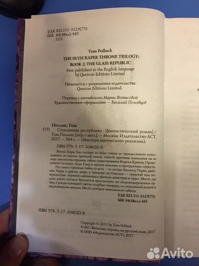 Книга Стеклянная республика