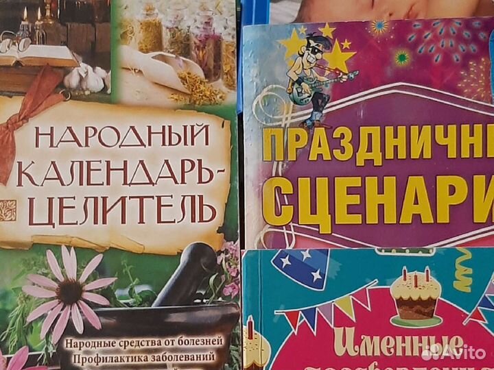 Книги по кулинарии, ремонту, целительству