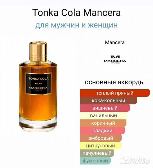 Mancera Tonka Cola 25 Ml Duty free